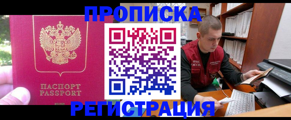 прописка регистрация в Людиново