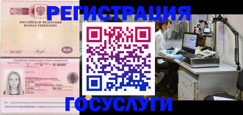 временная регистрация для школы в Людиново