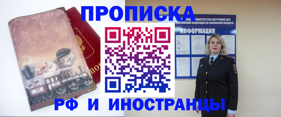временная регистрация в квартире в Людиново
