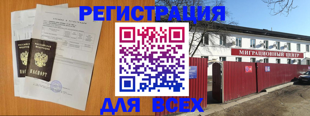 прописка для работы в Людиново