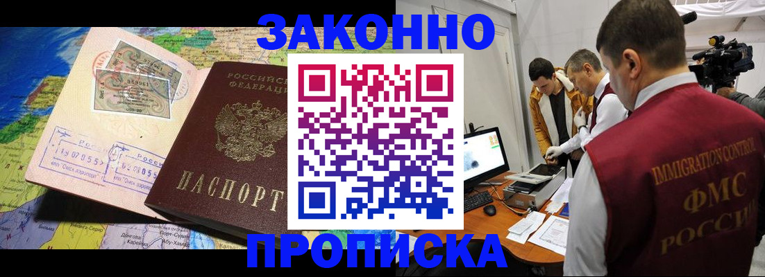 купить прописку в Людиново